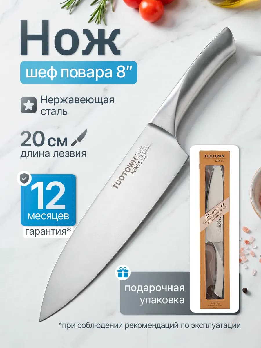 Кухонный шеф нож