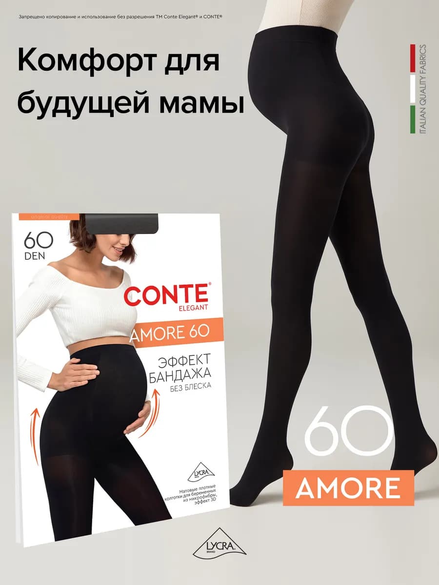 Колготки AMORE (для беременных)