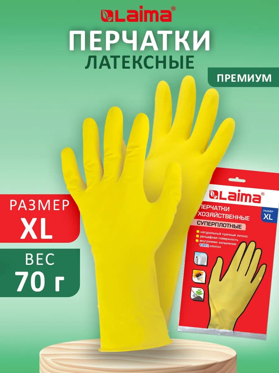 Перчатки хозяйственные для уборки дома и на кухне, латекс XL