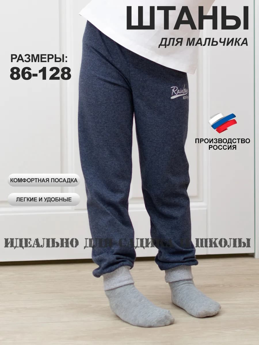 Штаны в садик