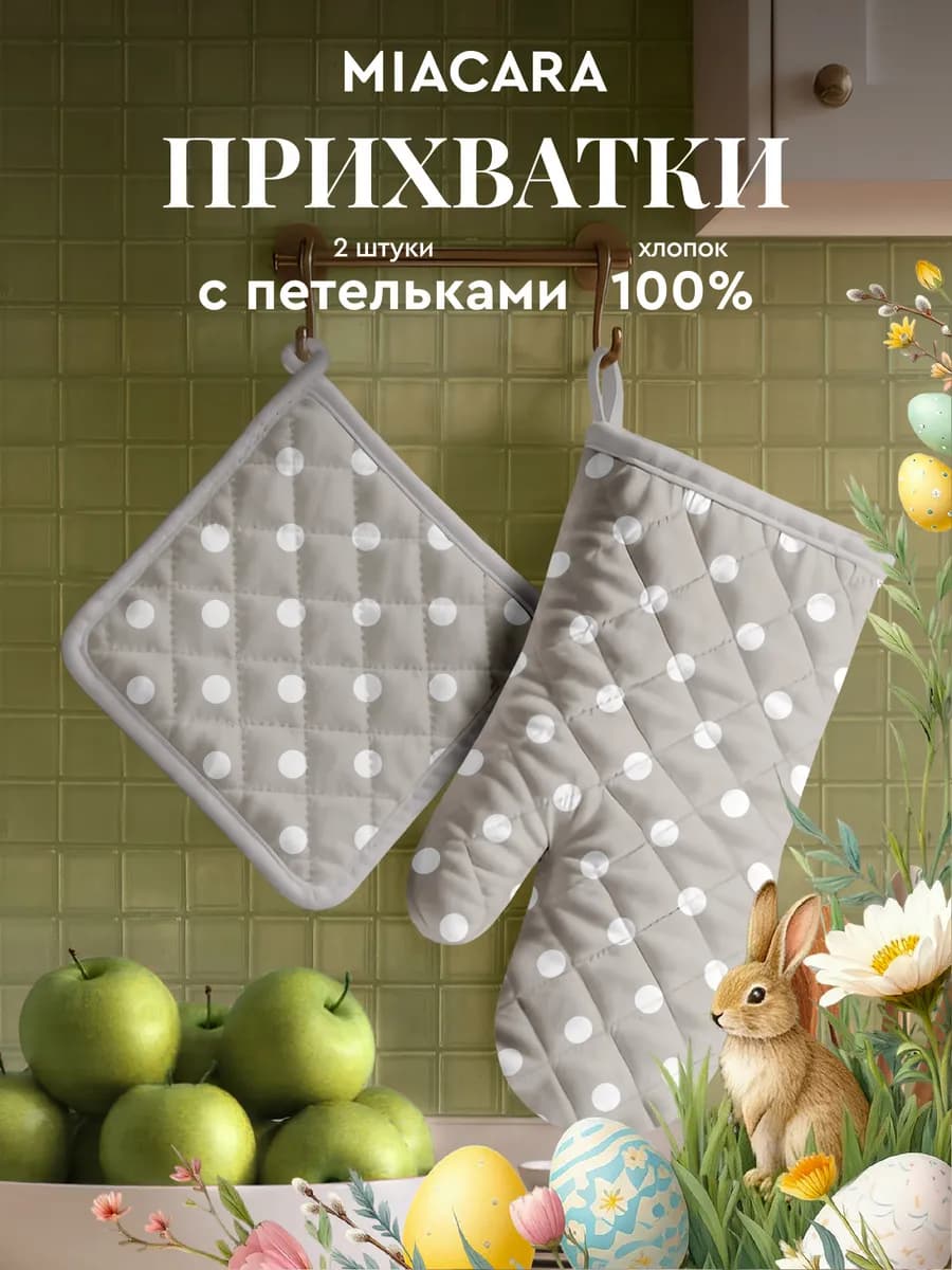 Прихватки кухонные набор 2 шт