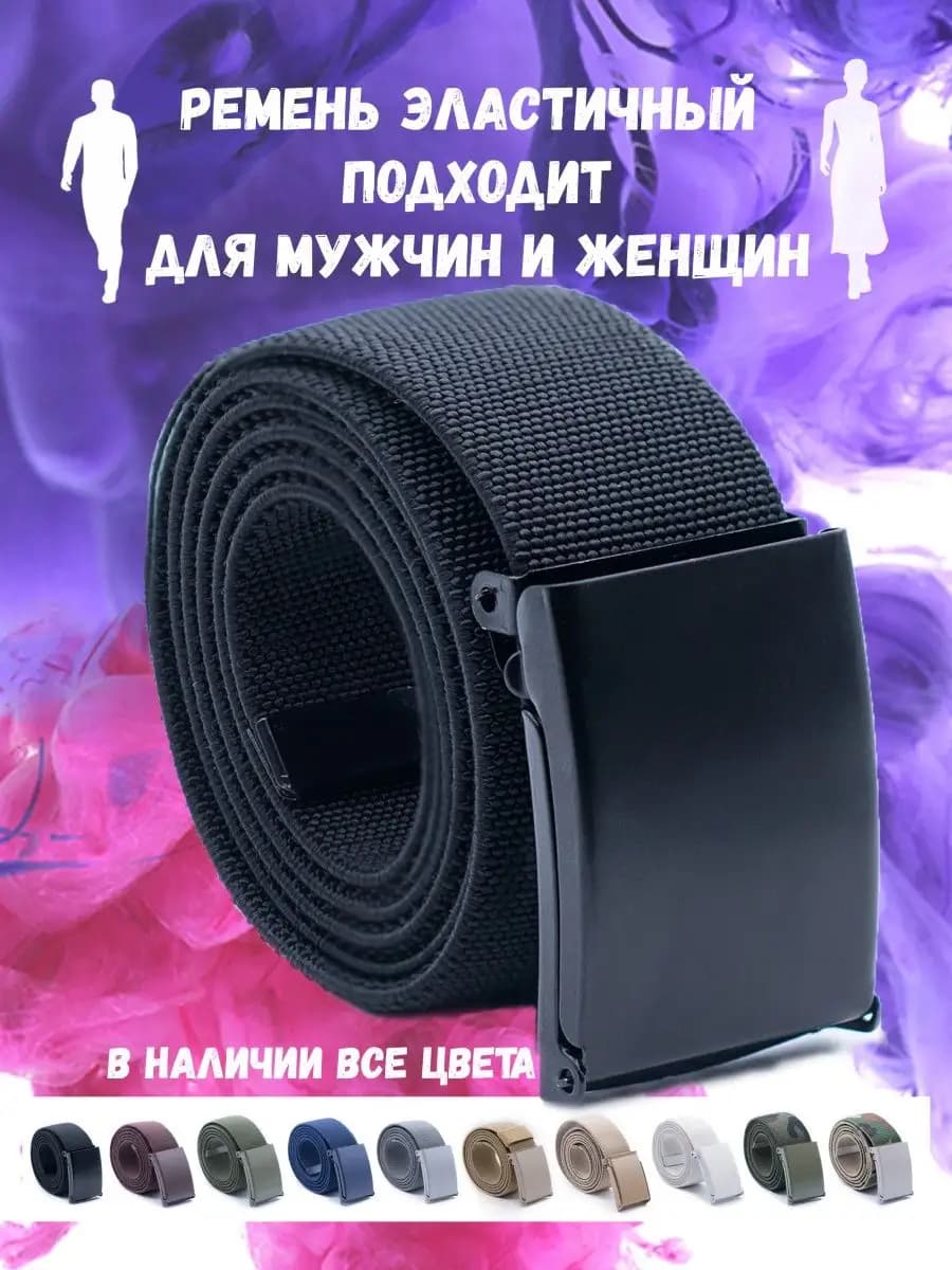 Ремень резинка текстильный эластичный