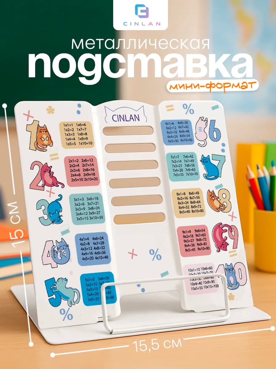 Мини подставка для книг и учебников 15х15,5х13 см