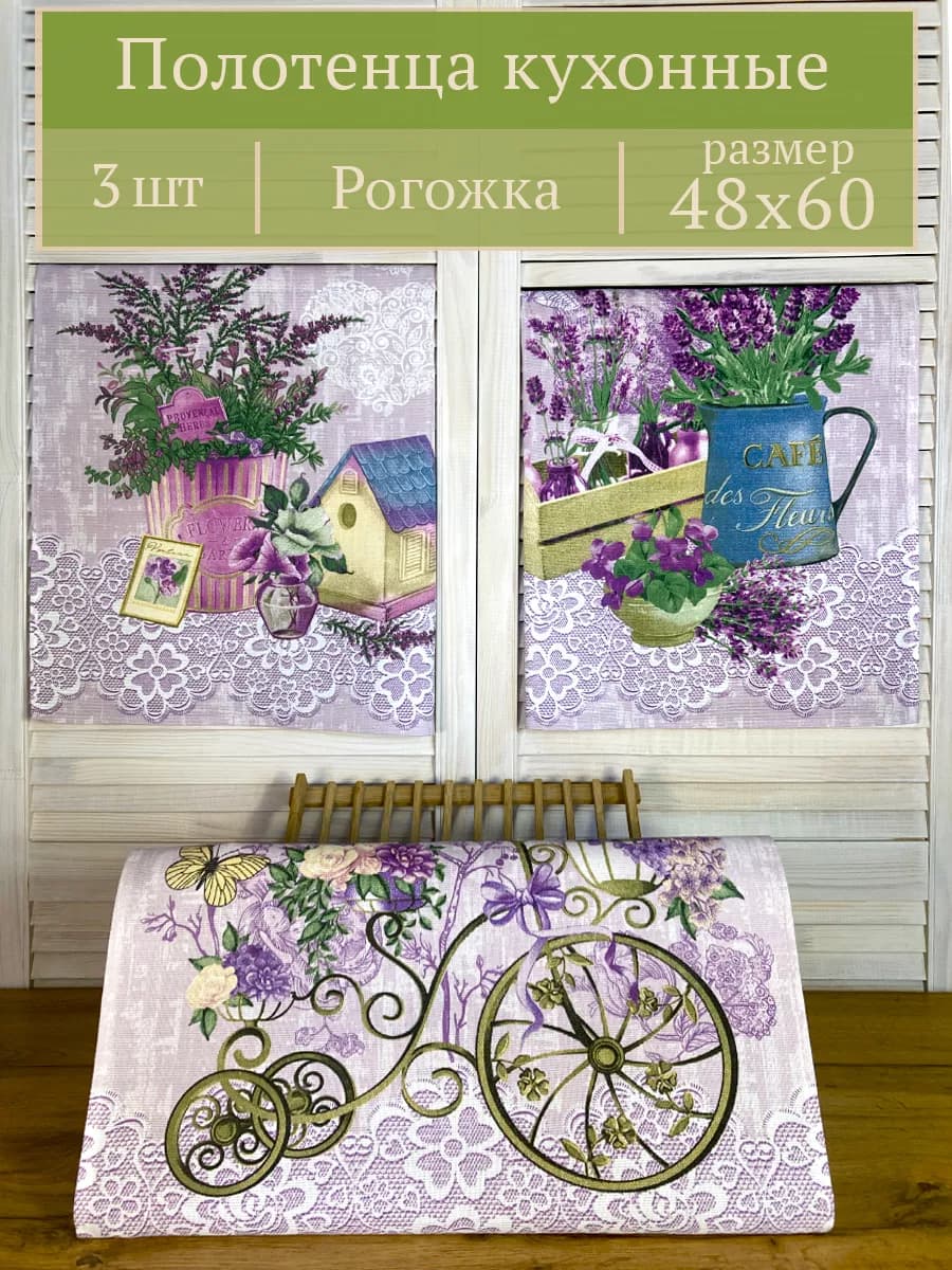 Полотенца кухонные набор из 3 шт