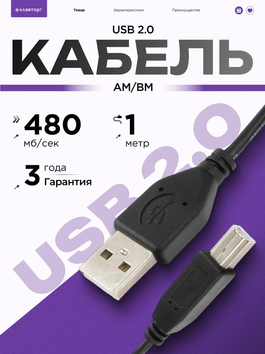 Кабель для принтера USB 1м