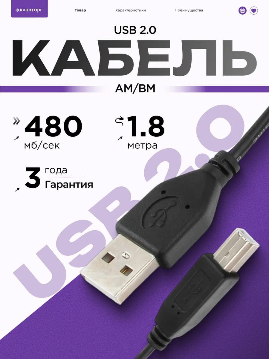Кабель для принтера USB 1.8м