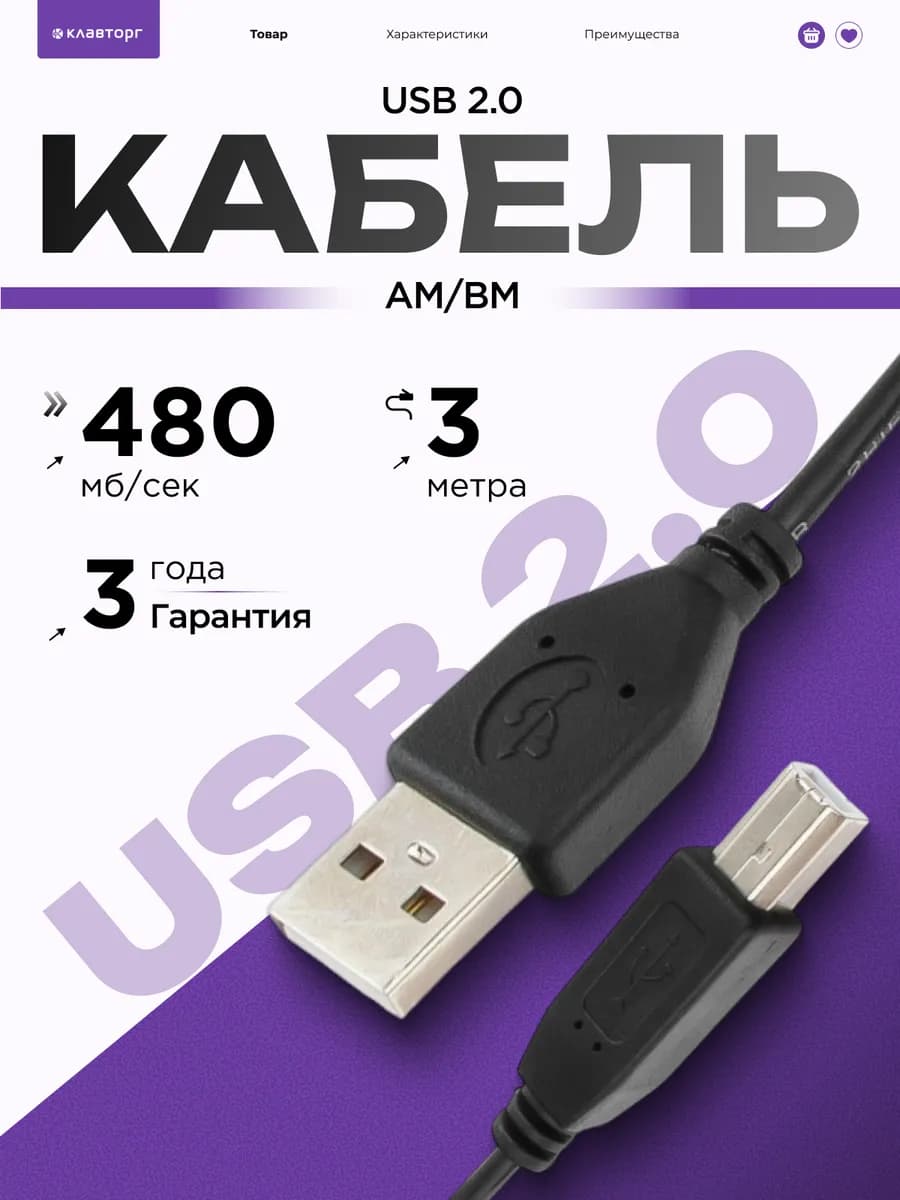 Кабель для принтера USB 3м