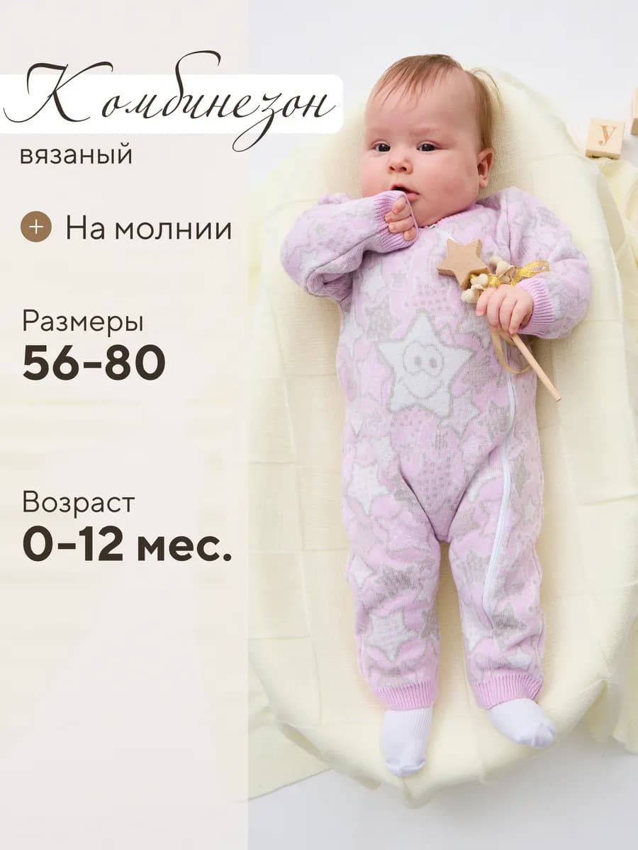 Вязаный комбинезон для новорожденных и малышей на молнии
