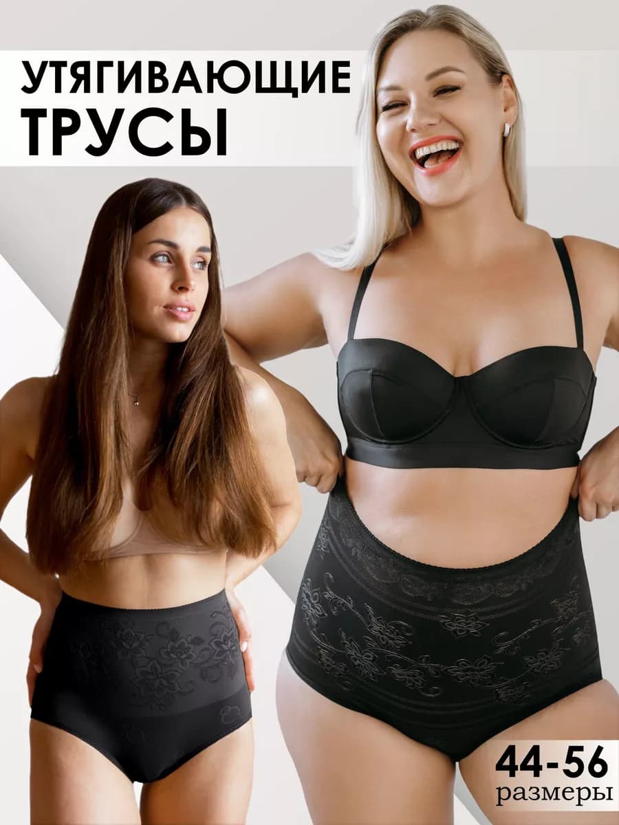 Утягивающие трусы с высокой талией