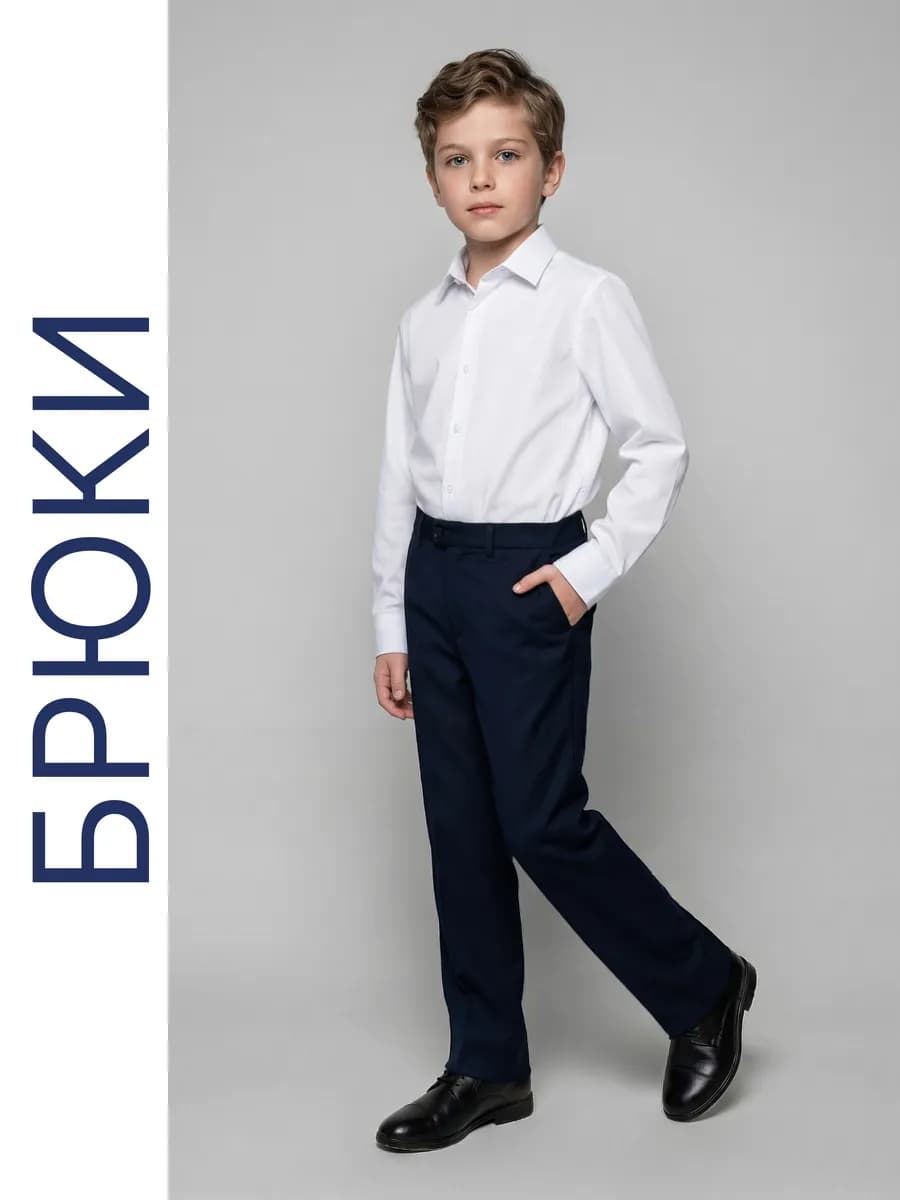 Брюки школьные классические