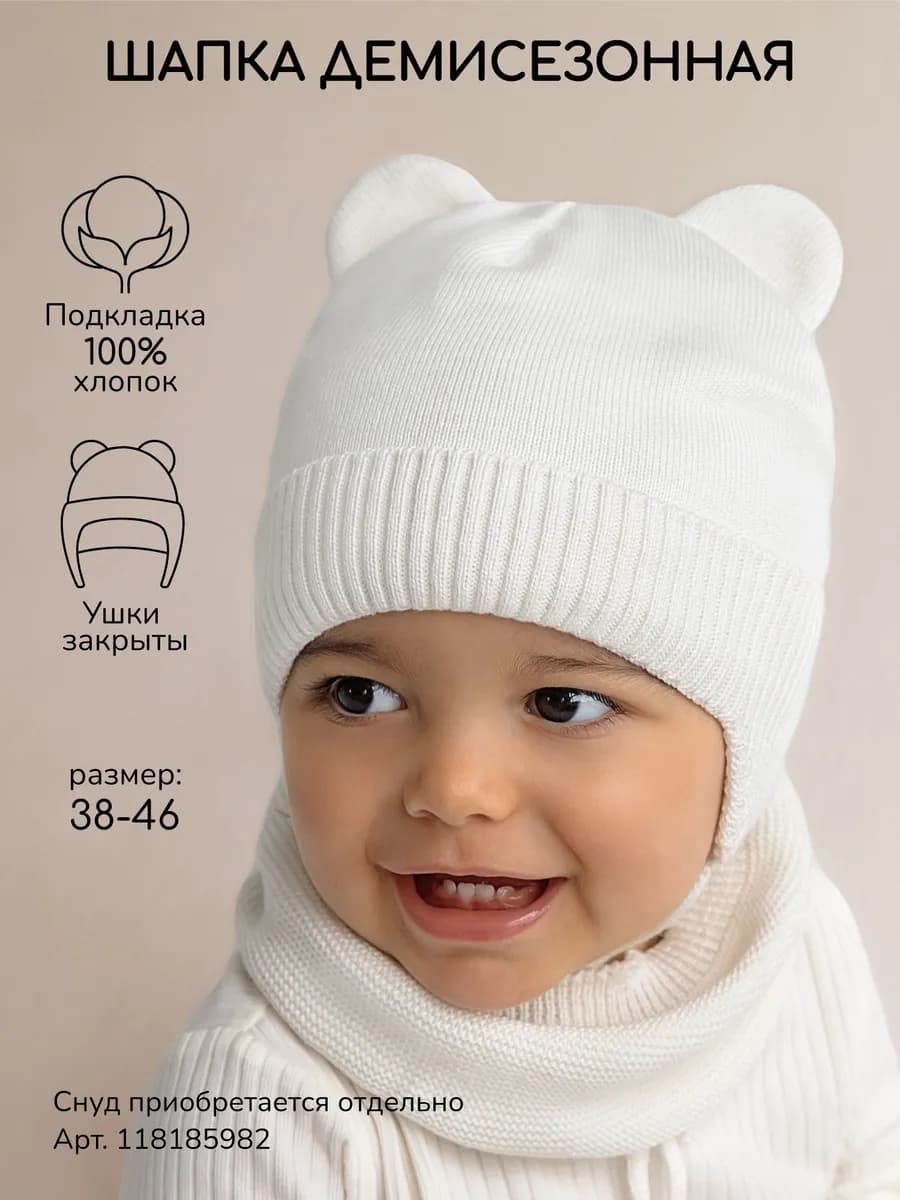 Шапка детская демисезонная с подкладом ушки Pure Love BEAR