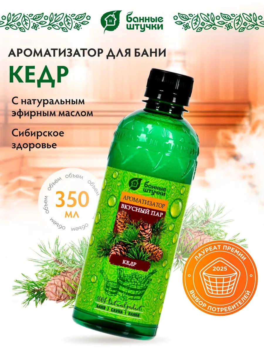 Ароматизатор для бани "Вкусный пар" 350мл Кедр