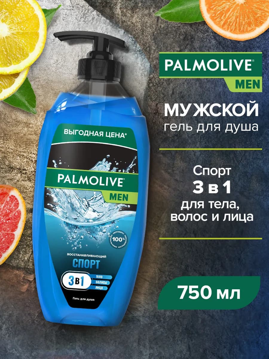 Гель для душа мужской Спорт Восстанавливающий 750 мл
