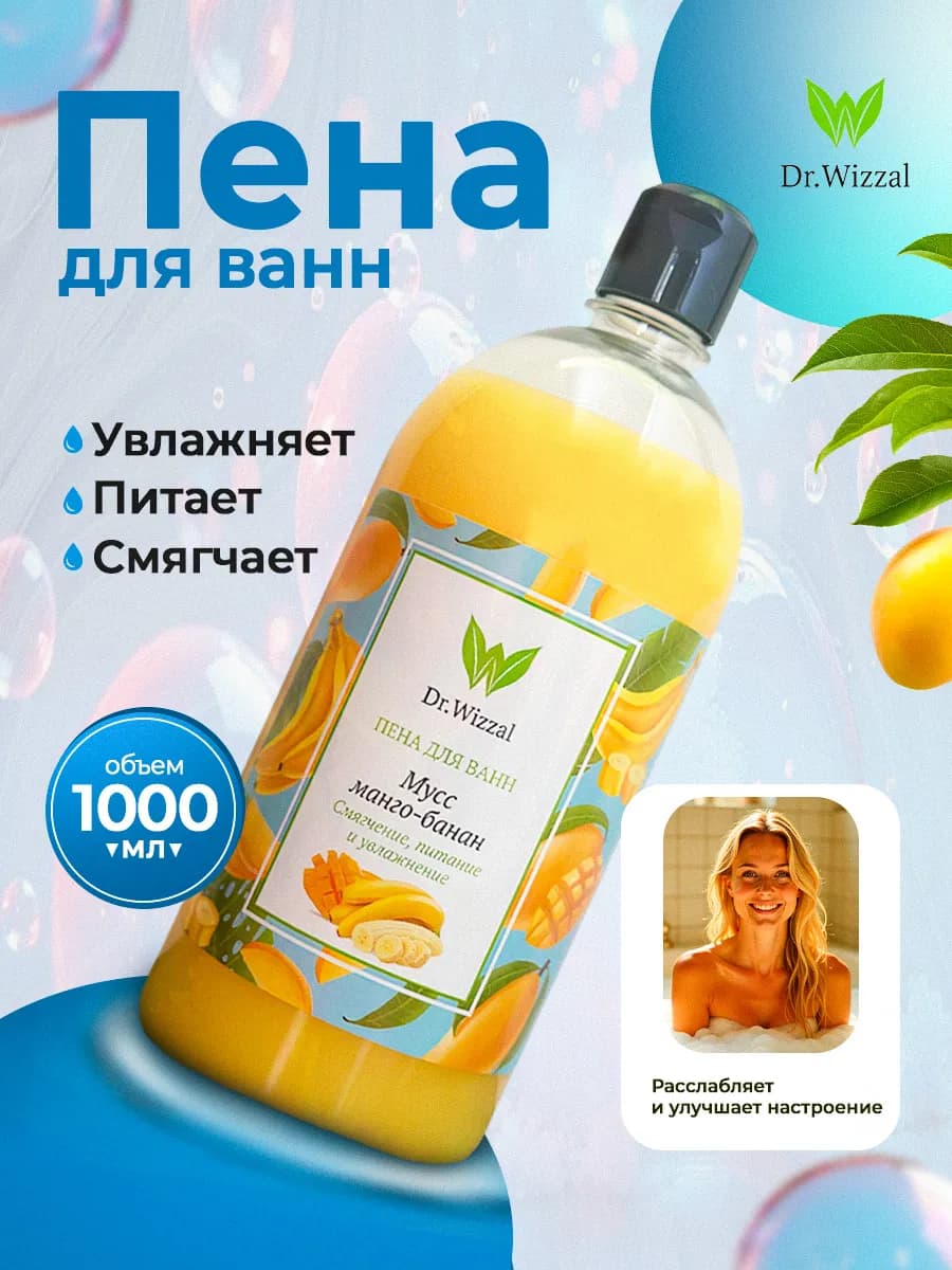 Пена для ванны Banana & Mango mousse 1л