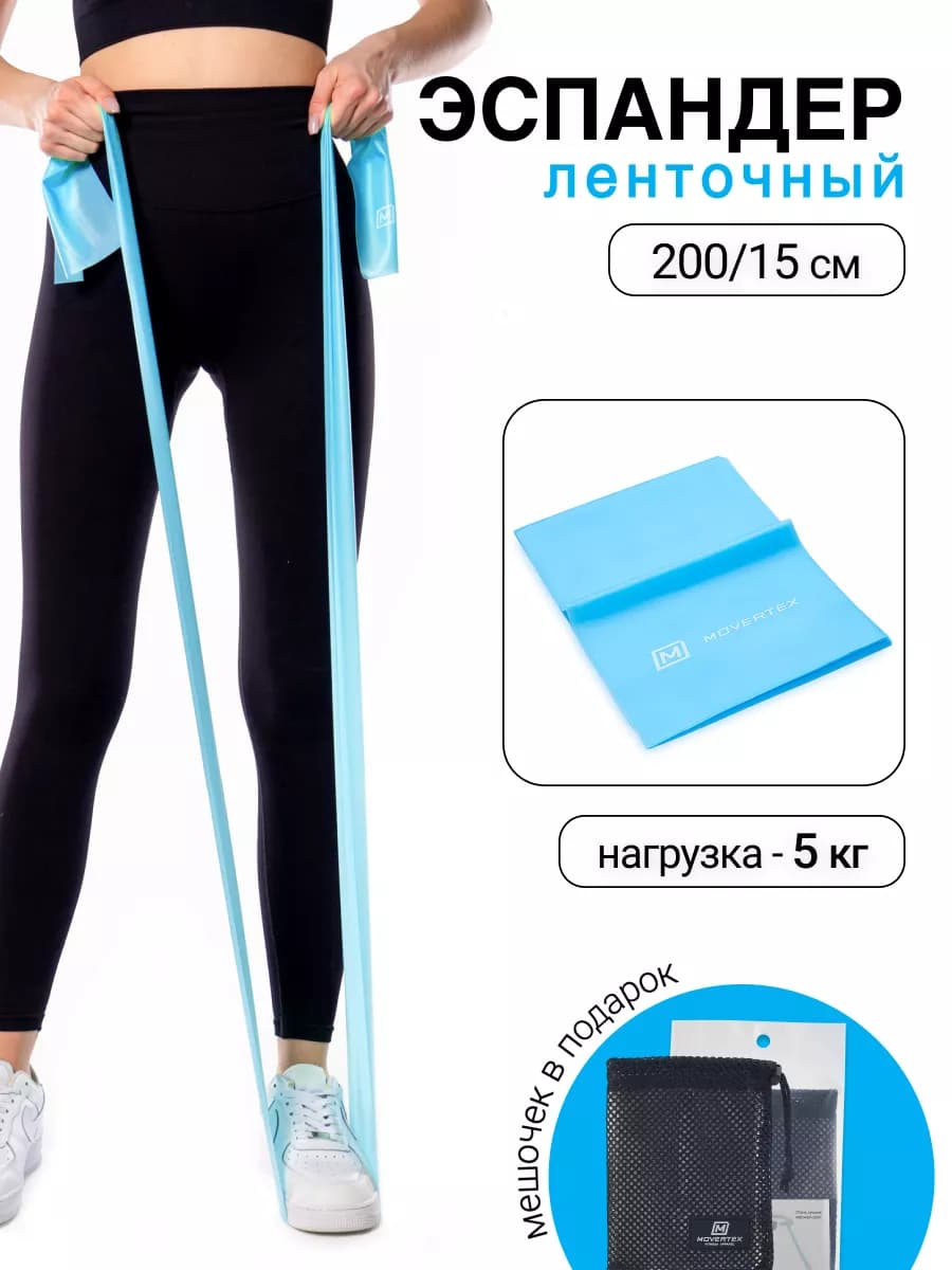 Эспандер ленточный для йоги и пилатес, 5 кг лента
