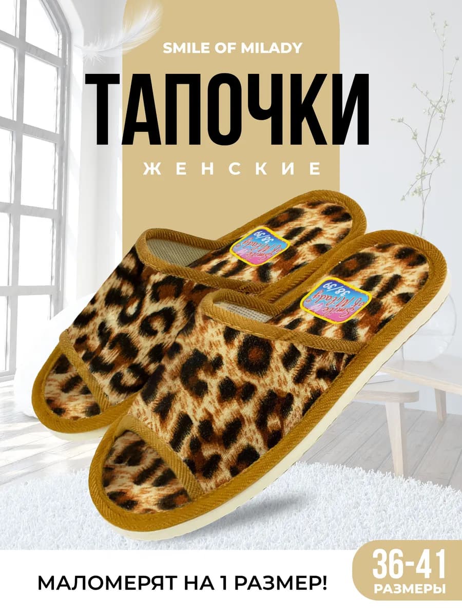 Тапочки домашние