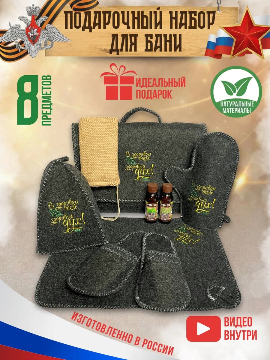 банный набор подарочный мужской