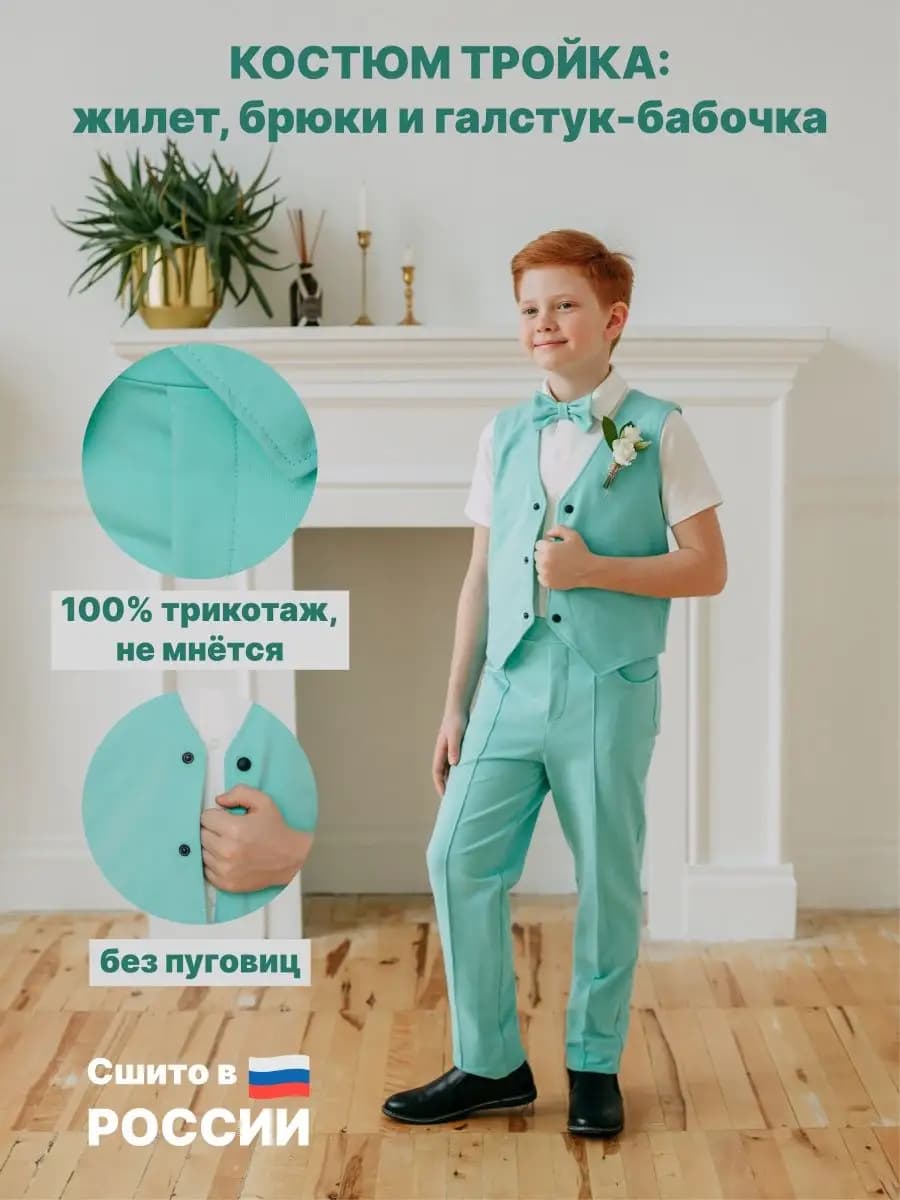 Праздничный костюм тройка трикотажный на выпускной
