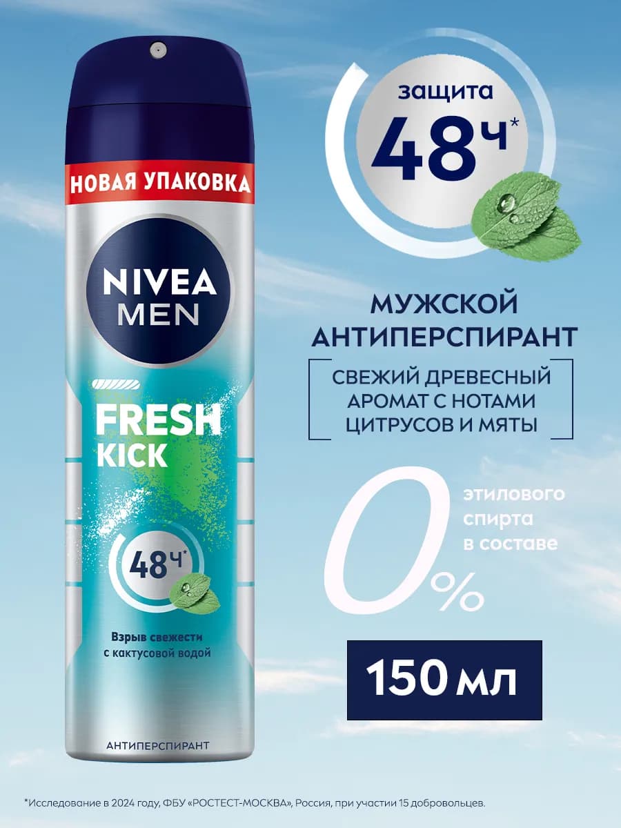 Дезодорант-антиперспирант спрей для мужчин Fresh Kick, 150 м…