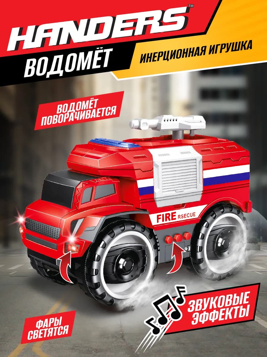Игрушка детская Пожарная машинка спецтехника Водомет