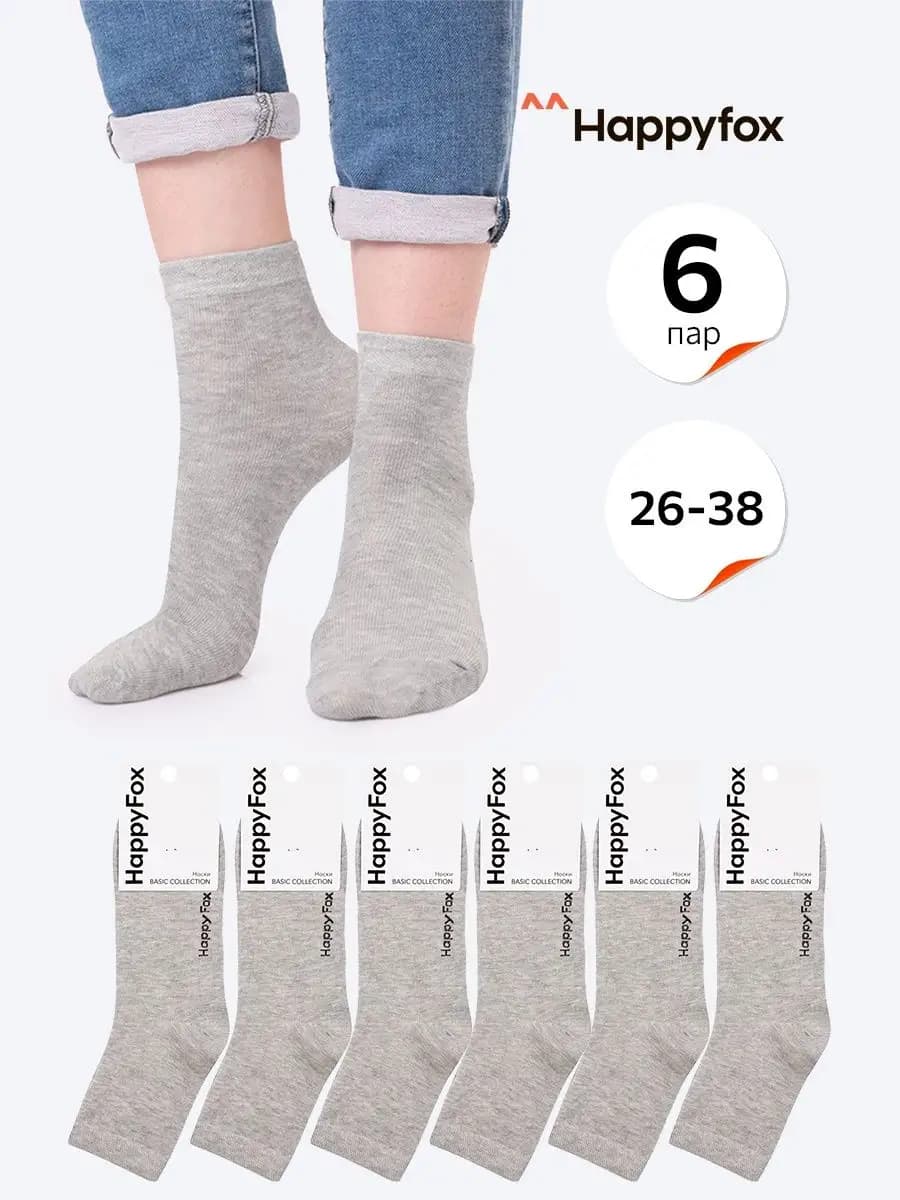 Носки детские набор 6 пар базовые хлопок