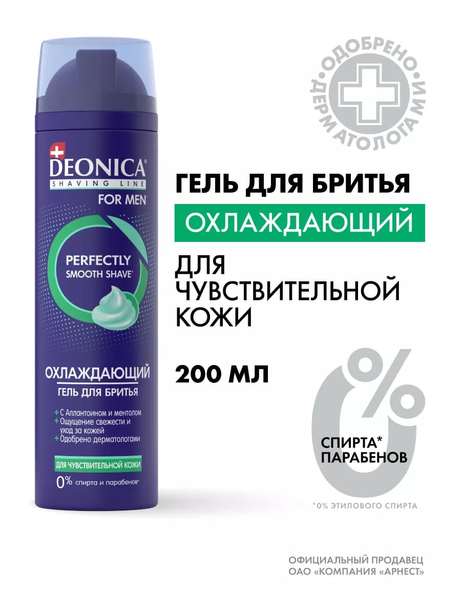 Гель для бритья для чувствительной кожи - 200 мл