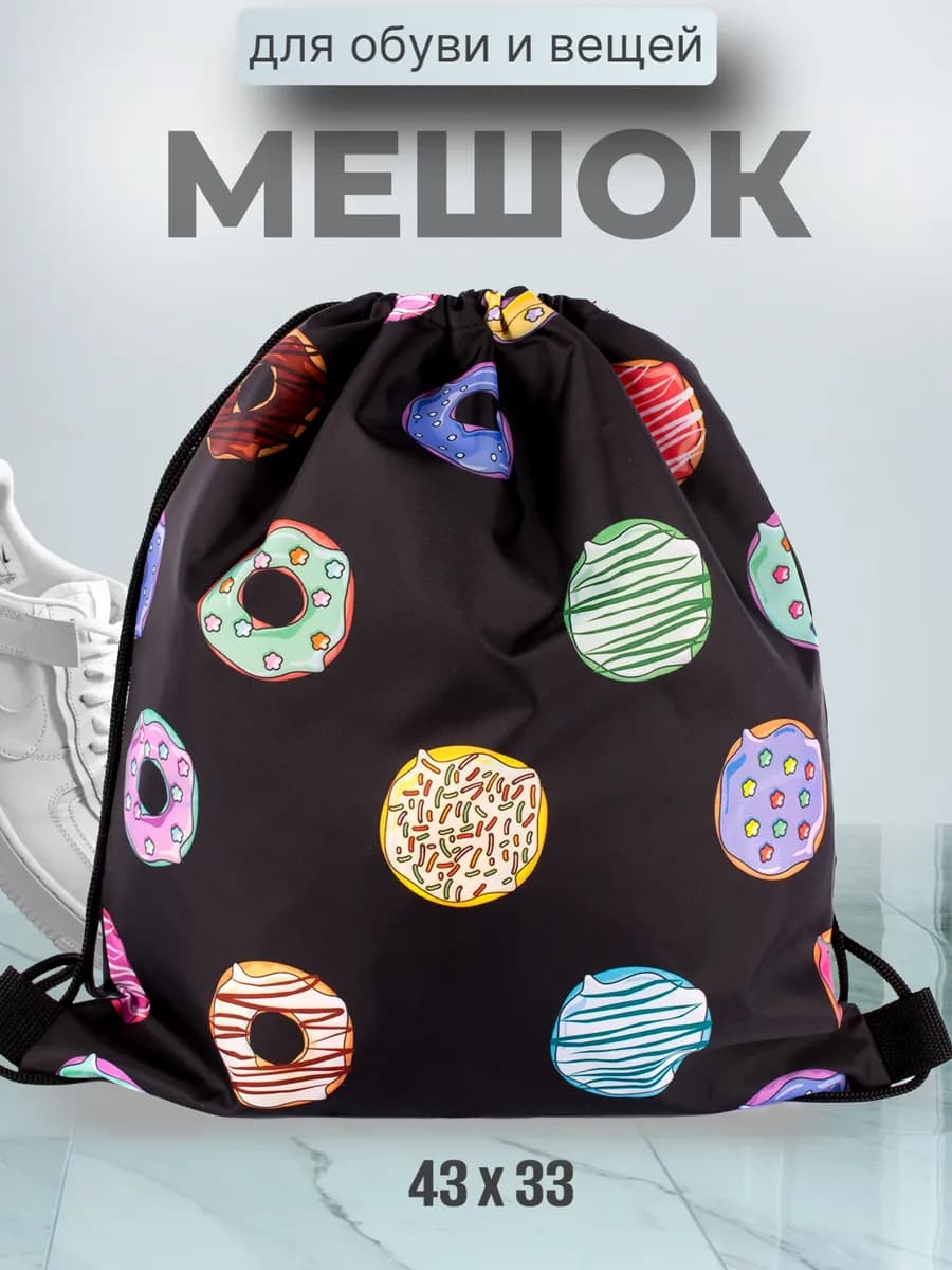 Средний мешок для обуви в школу Пончики