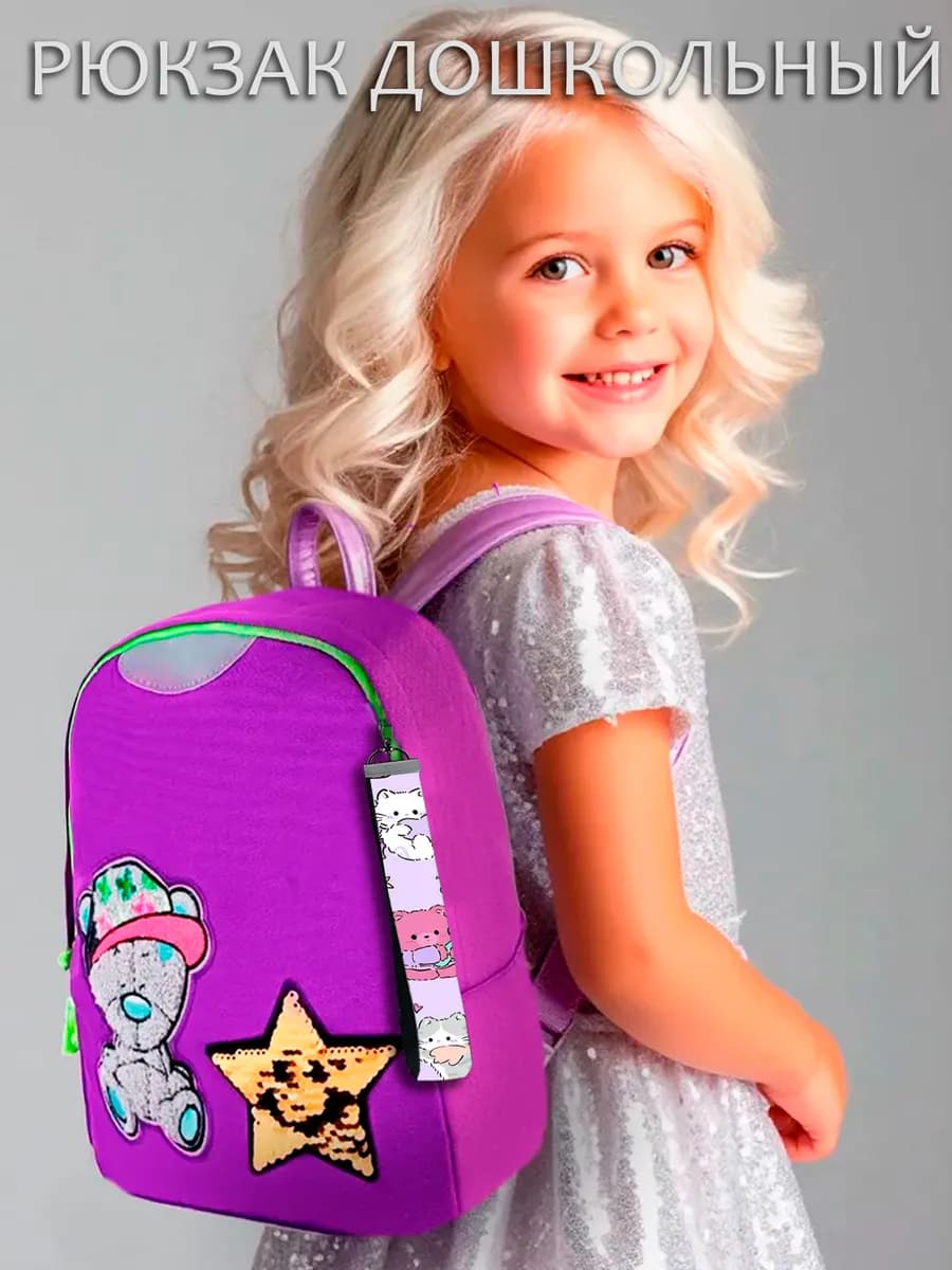 Рюкзак маленький мишка