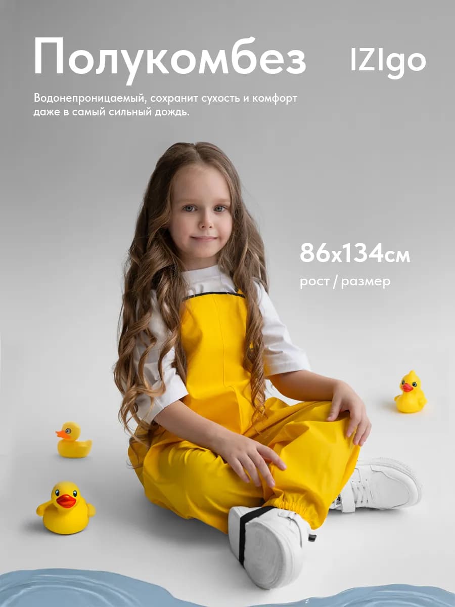 Полукомбинезон непромокаемый штаны дождевики