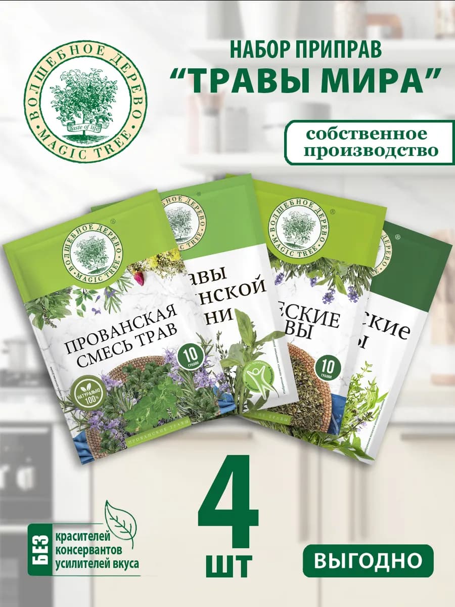 Набор приправ "Травы мира" 4шт