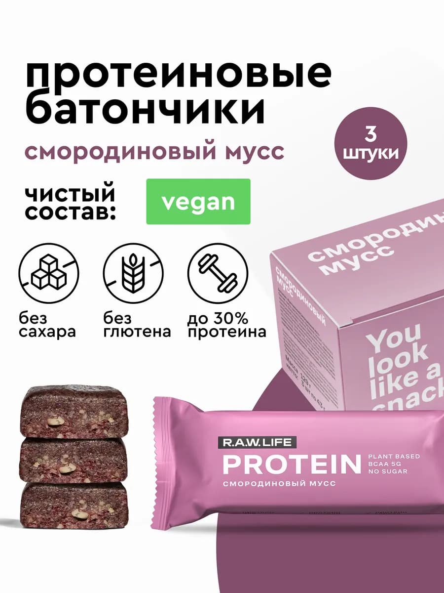 Протеиновые батончики без сахара Смородиновый мусс 3 шт