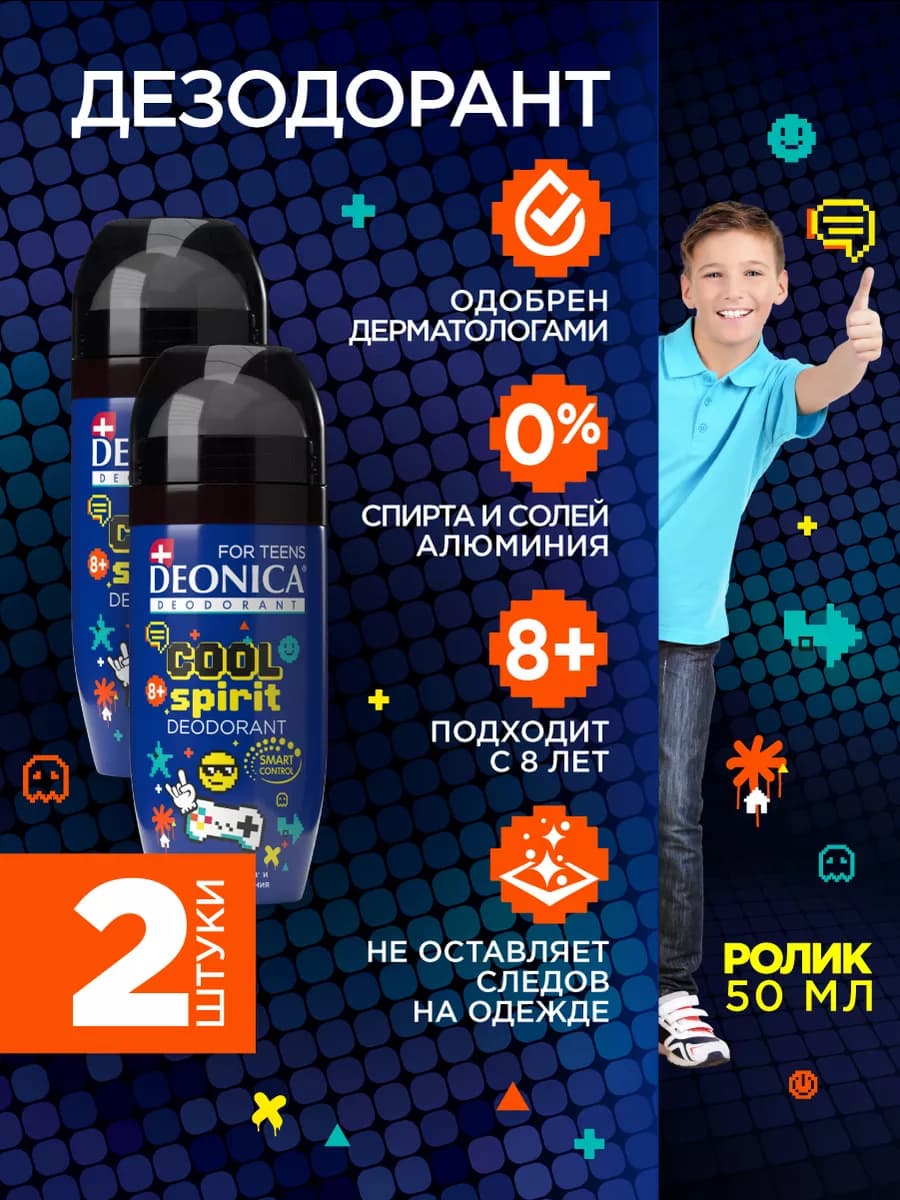 Детский дезодорант для мальчиков подростков шариковый 2 шт