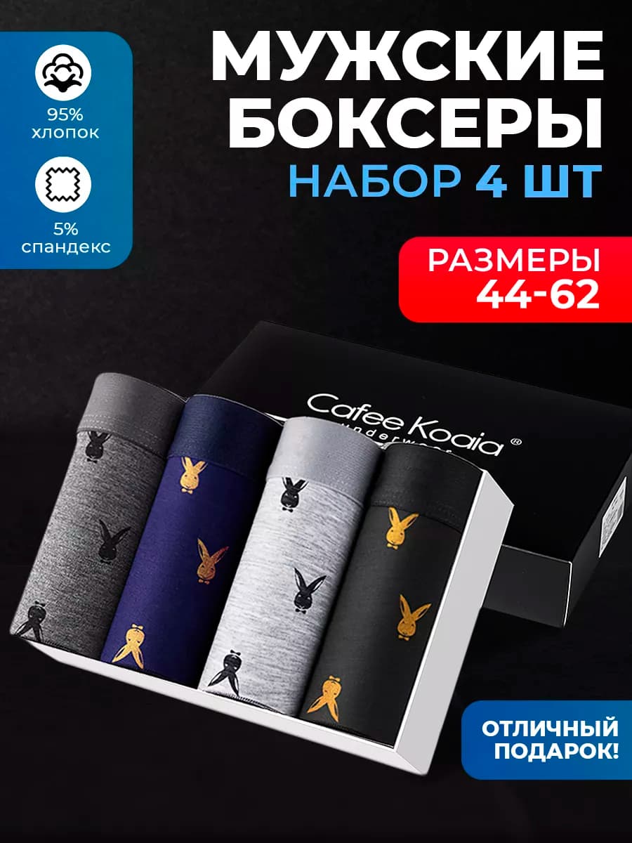 Трусы боксеры набор