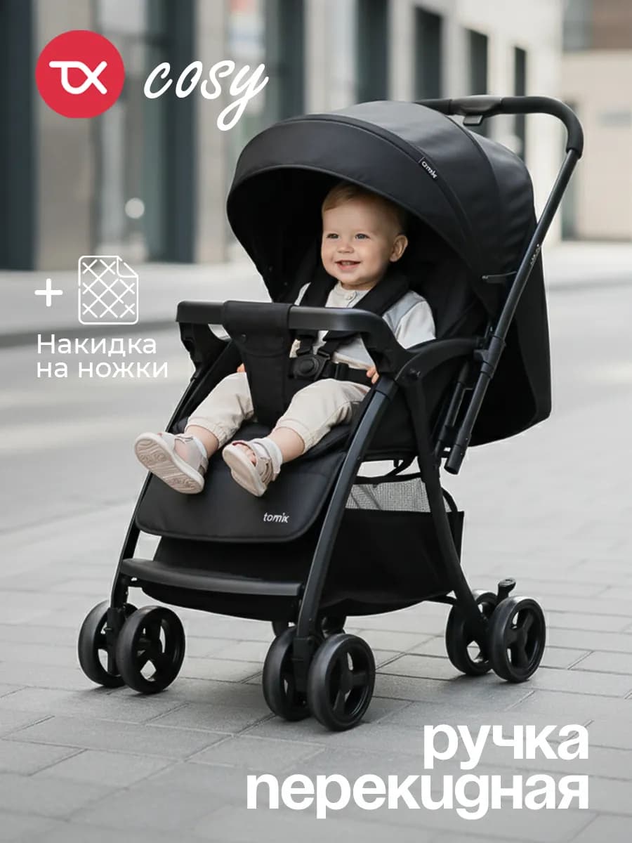 Коляска прогулочная с перекидной ручкой Cosy V3
