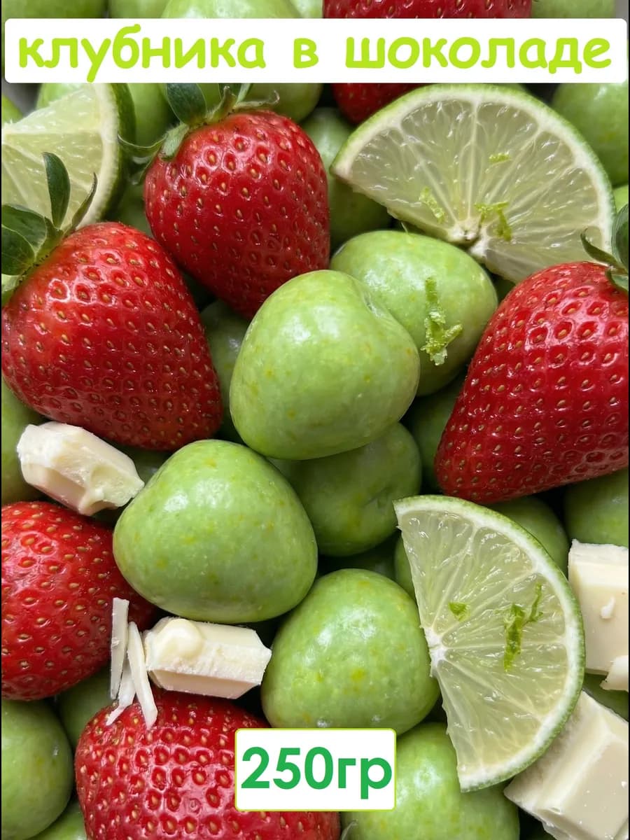 Клубника в шоколаде, конфеты