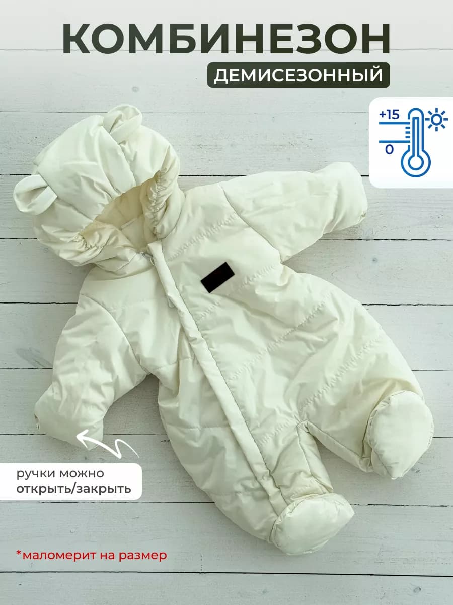 Комбинезон для новорождённых