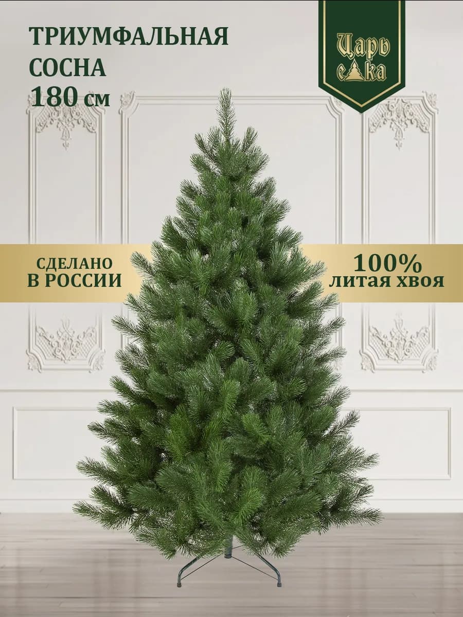 Елка искусственная Сосна Триумфальная 180см