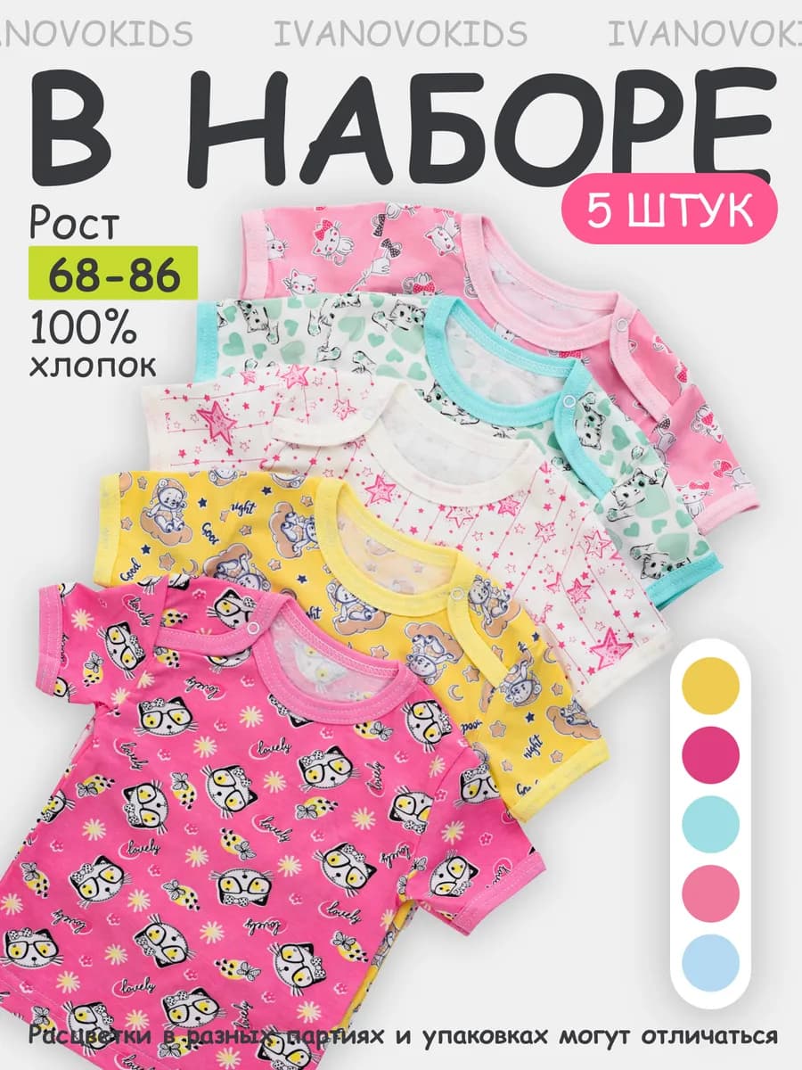 Футболки для новорожденных малышей набор 5 шт