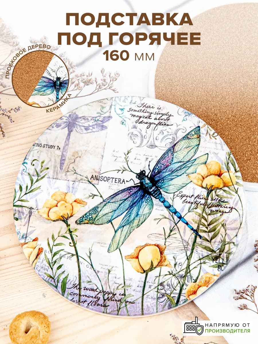 Подставка керамическая под горячее диаметр 16 см