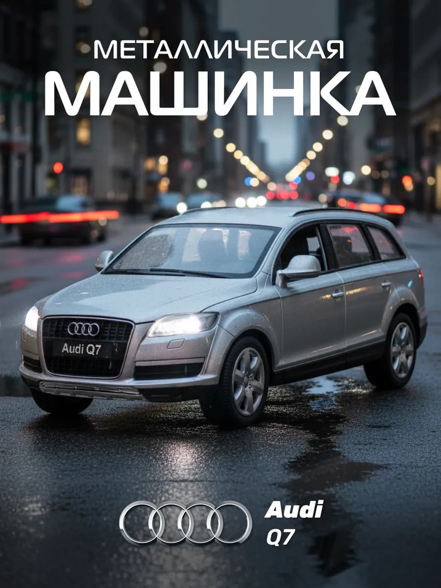 Машинка металлическая игрушка детская Audi Q7