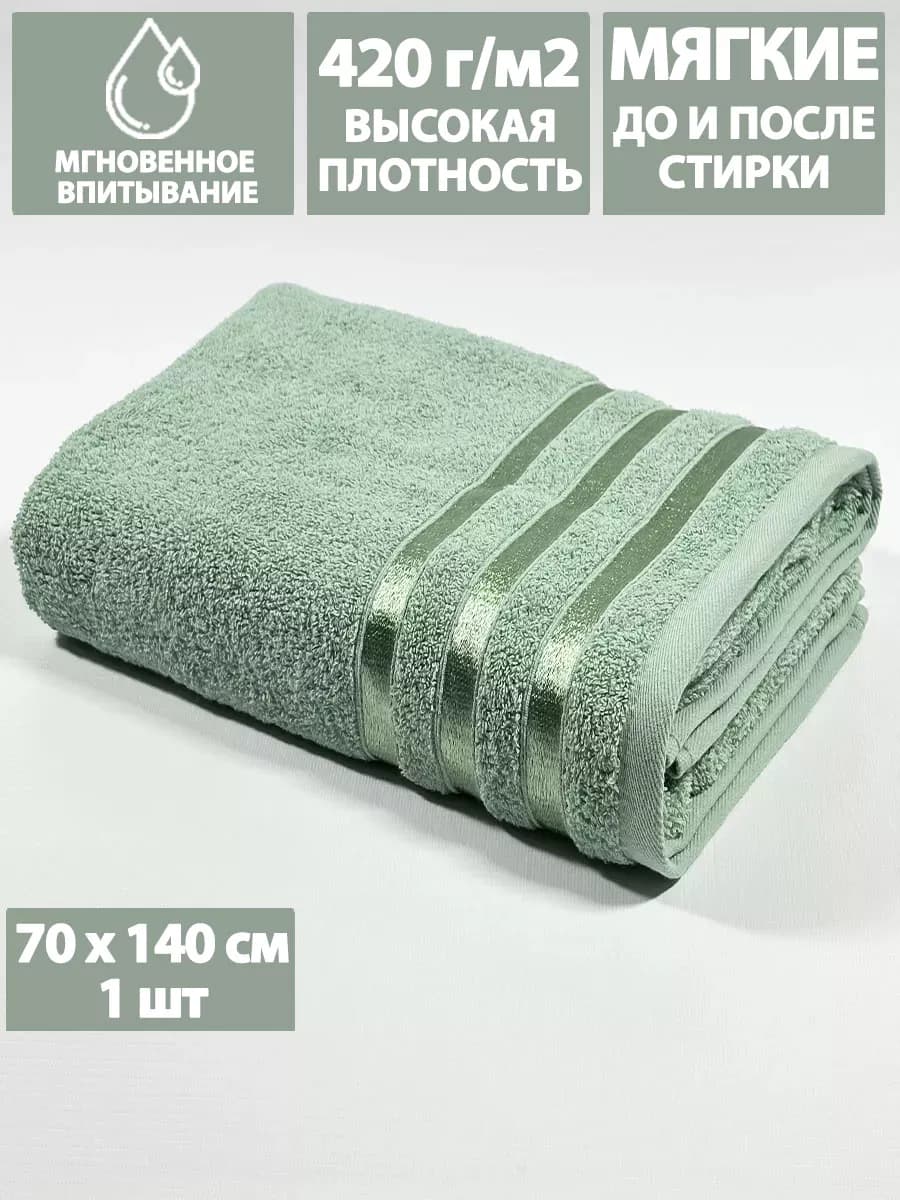 Полотенце махровое банное 70х140 см в ванну и душ, хлопок