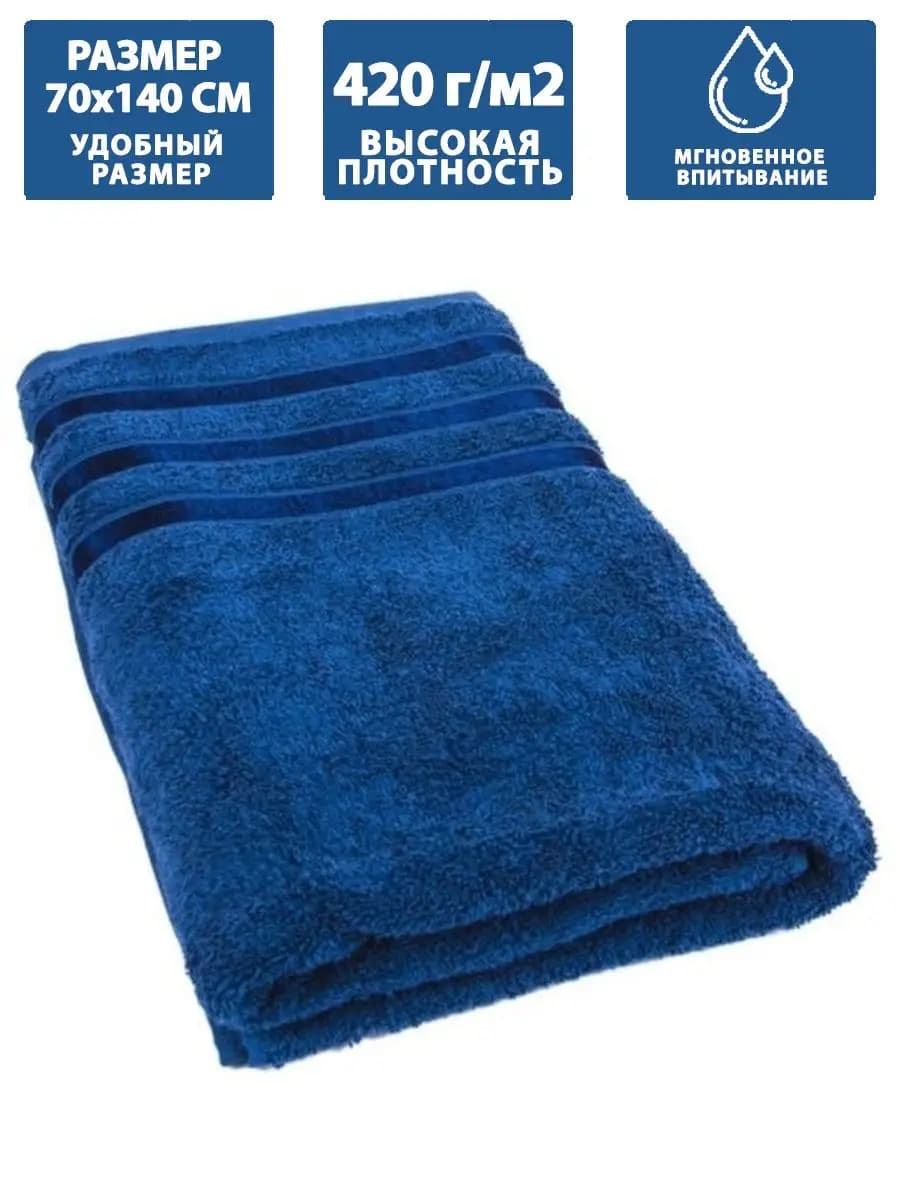 Полотенце махровое банное 70х140 см в ванну и душ, хлопок