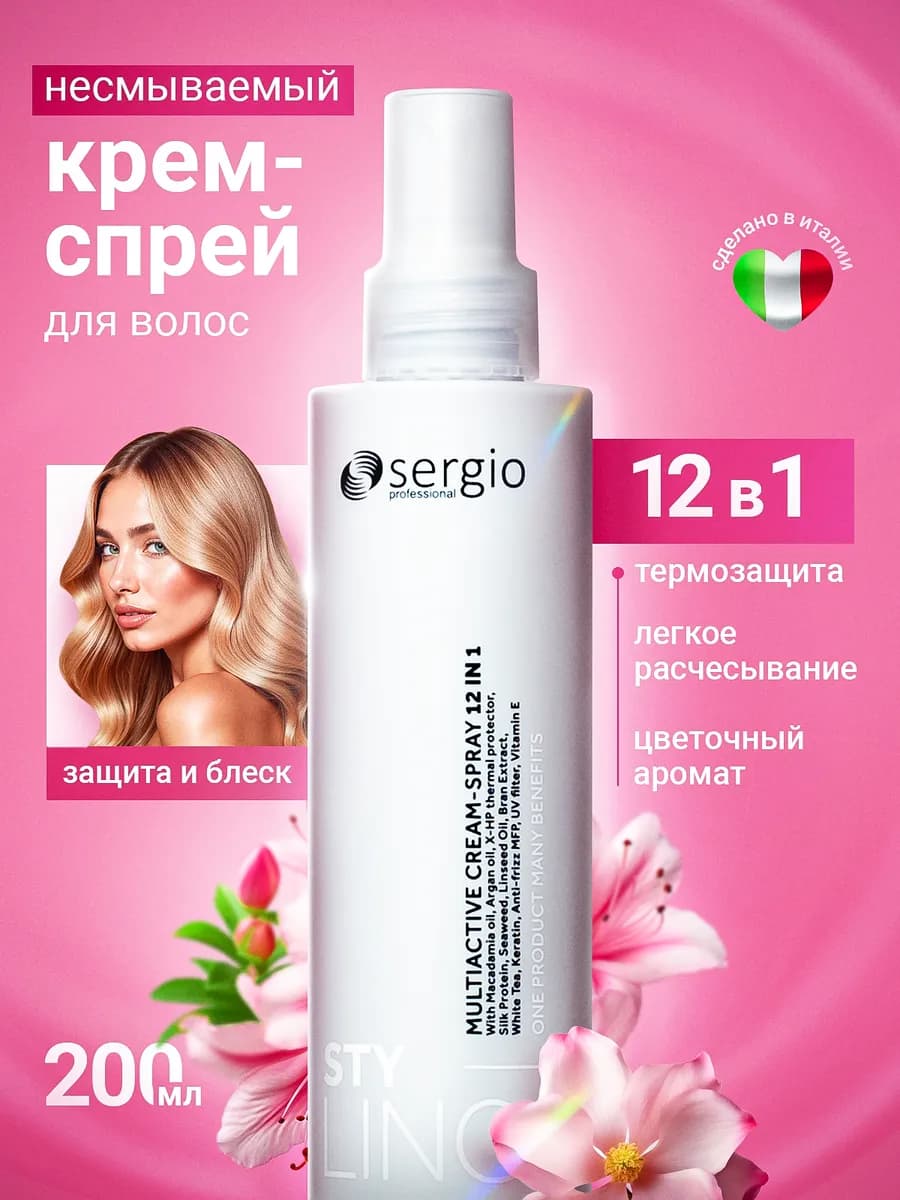 Крем-спрей для волос 12в1, термозащита 200 мл