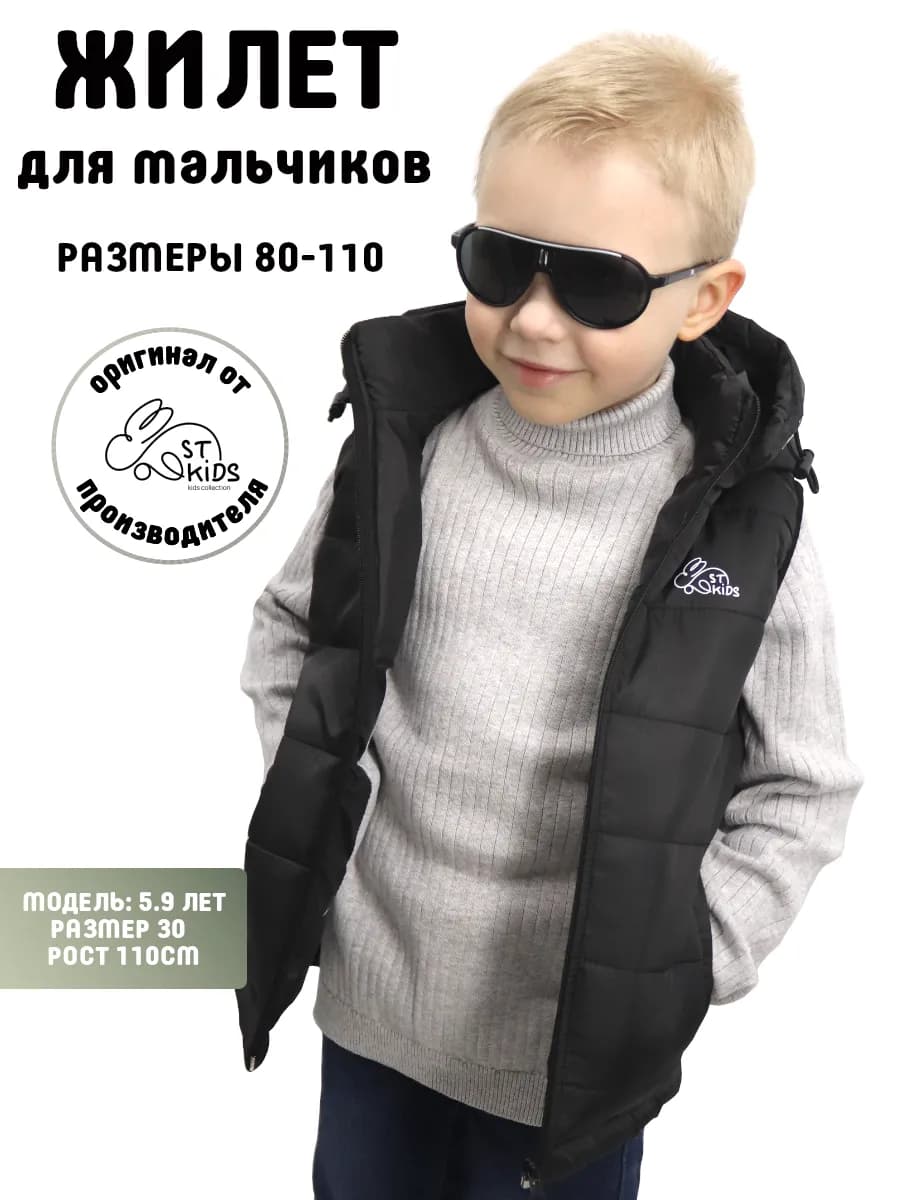 Жилетка детская утепленная стеганая безрукавка