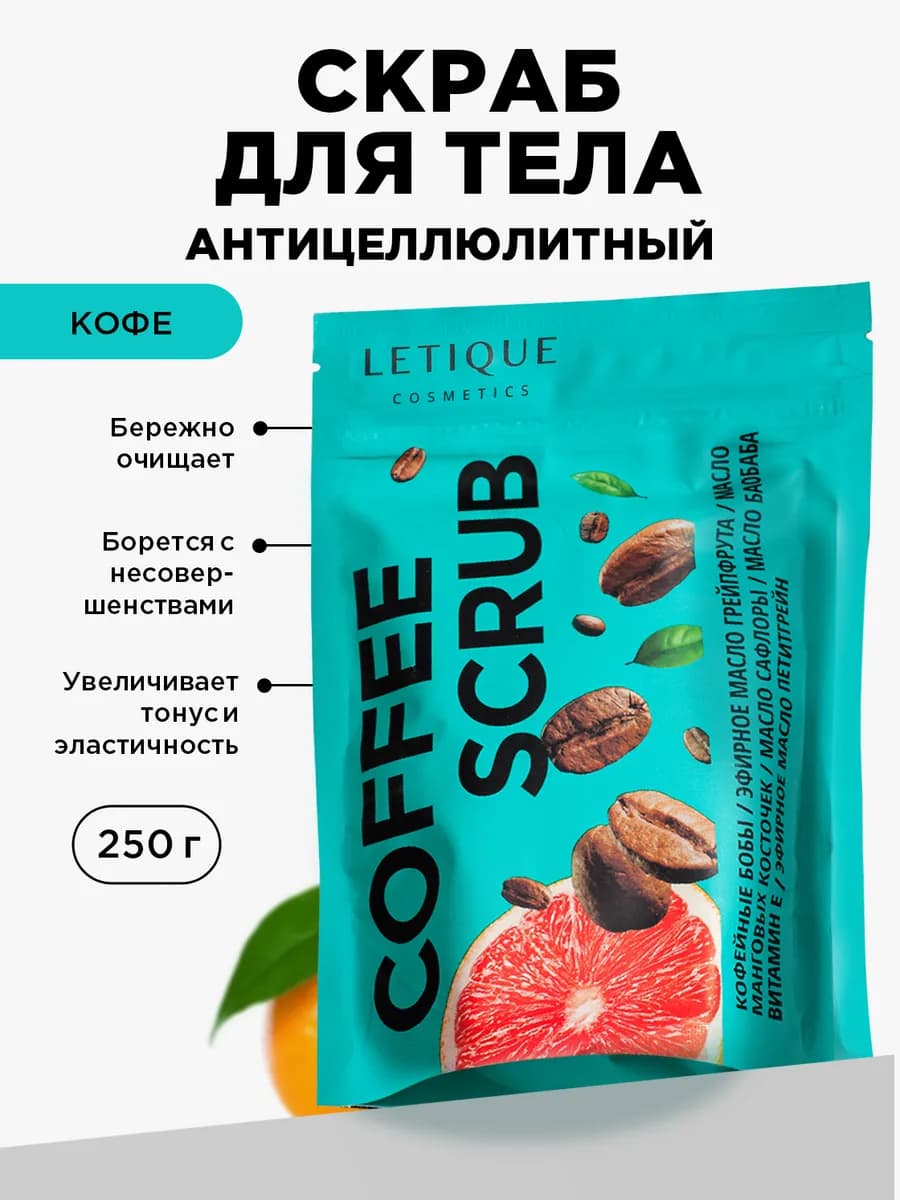 Антицеллюлитный кофейный скраб для тела с маслами