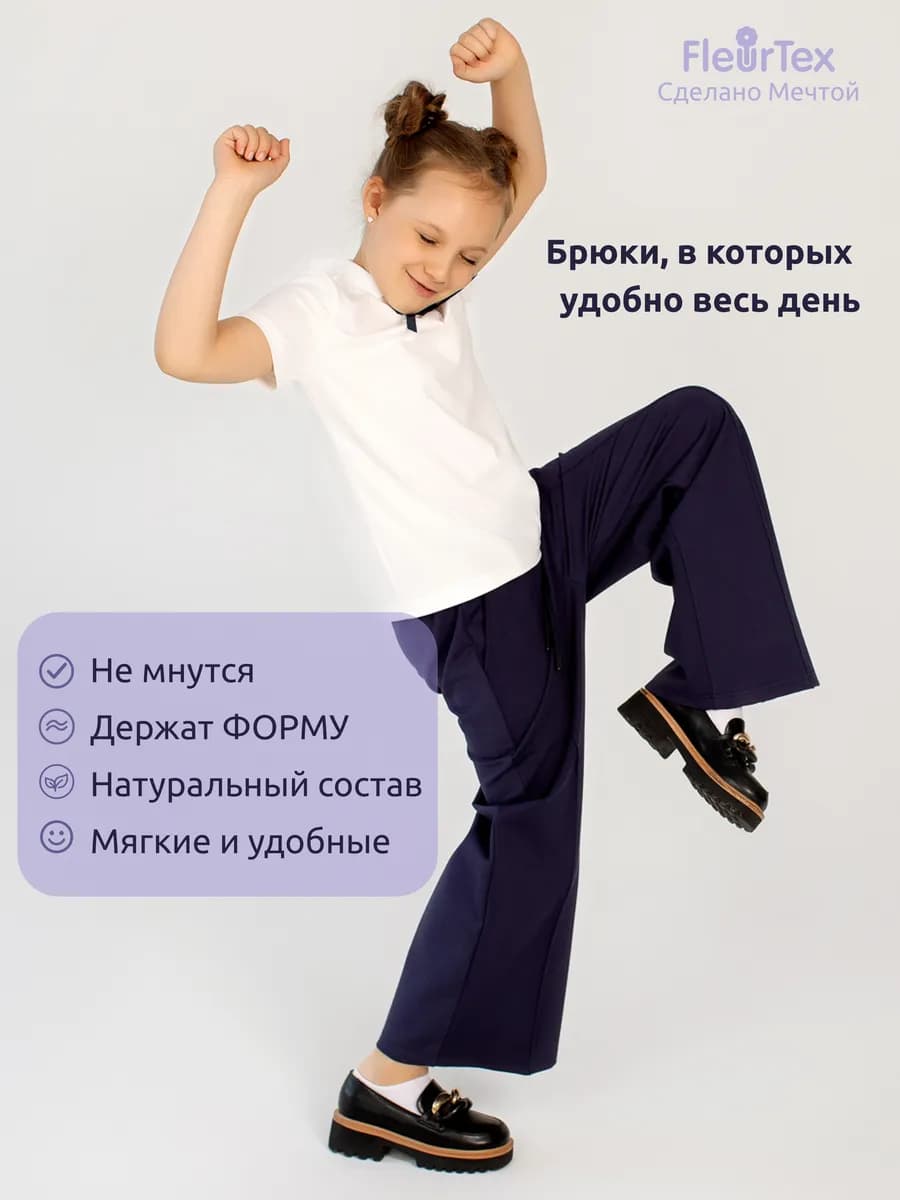 Брюки синие школьные на резинке широкие палаццо