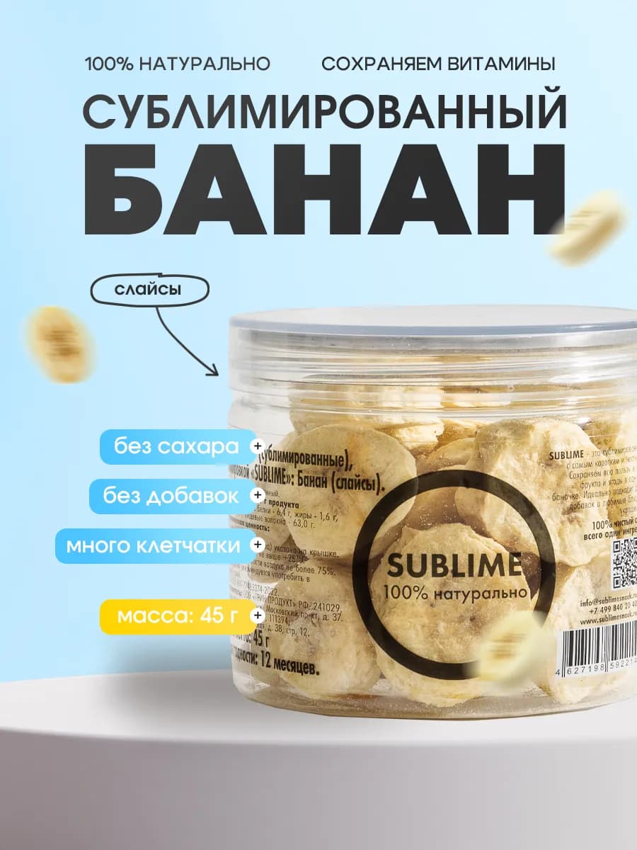 Банан сублимированный, 45г