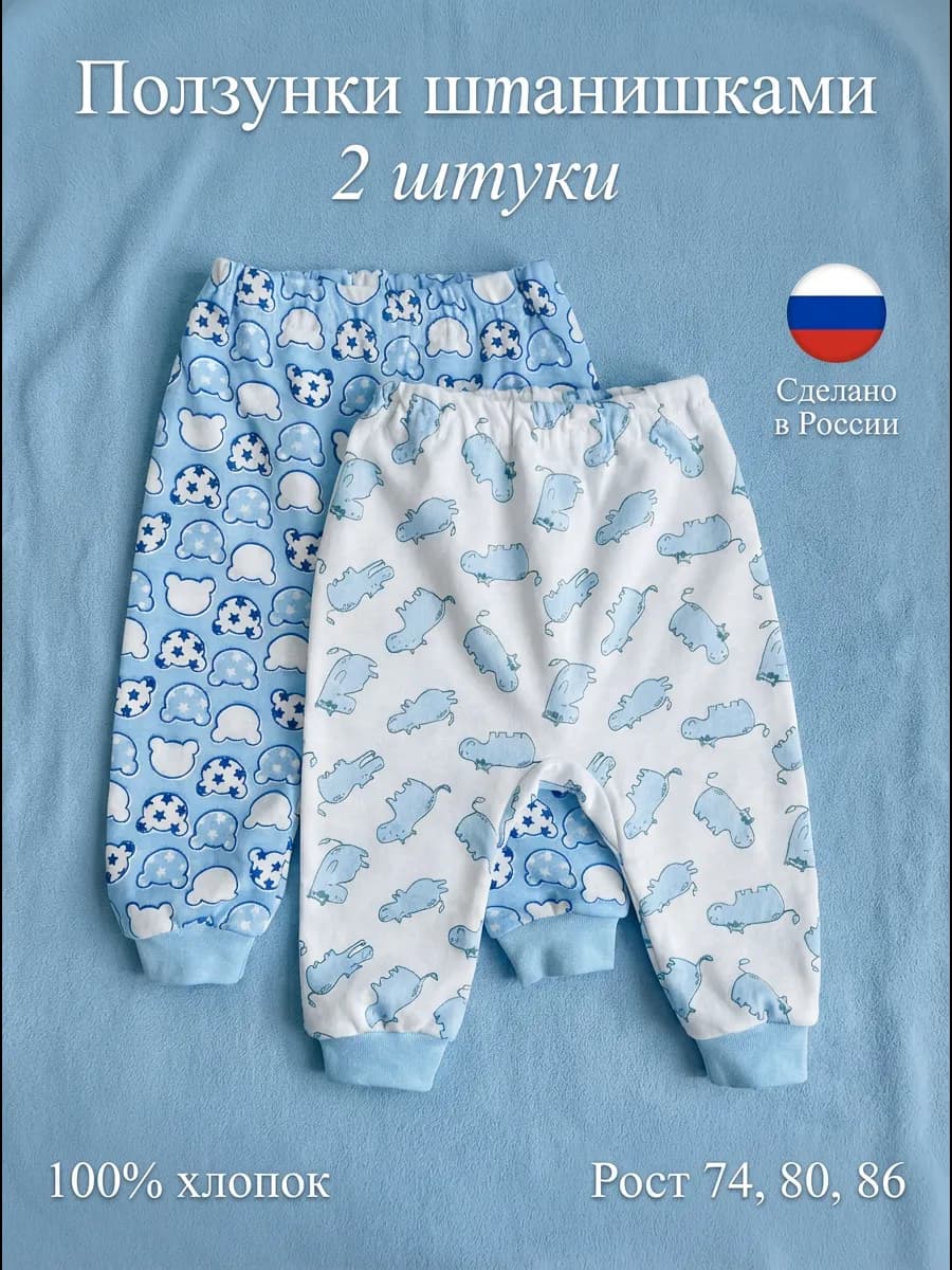 Ползунки без ножек набор 2 штуки