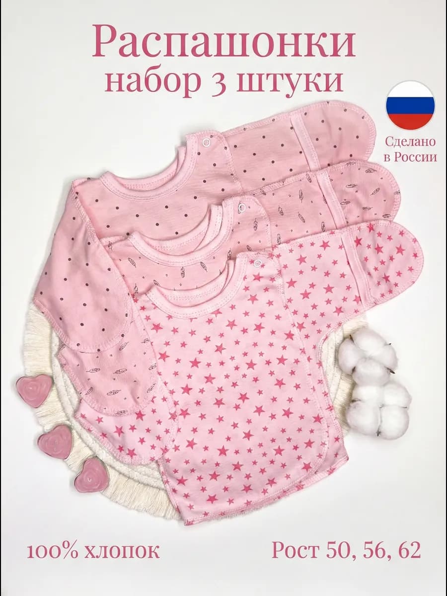 Распашонки для новорожденных на кнопках 3 штуки в наборе