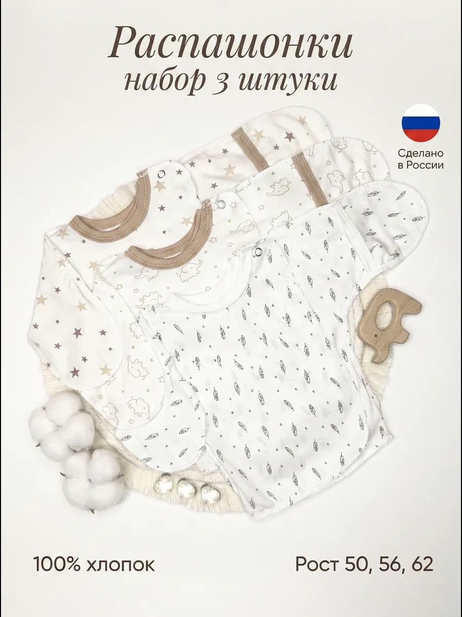 Распашонки для новорожденных 3 штуки